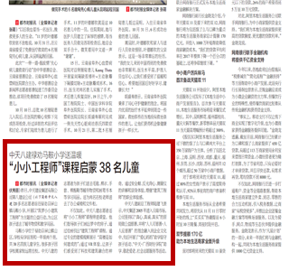 《快盈VIII八建禄劝马鞍小学送温暖“小小工程师”课程启蒙38名儿童》——都市时报