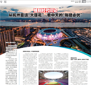 《铭刻时代印记：从杭州“大莲花”，看快盈VIII的每建必优》——杭州日报专版